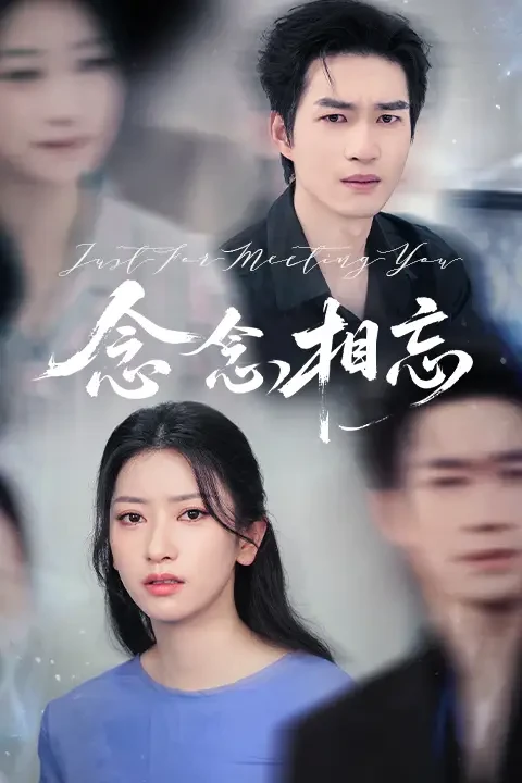 念念相忘&焚心不候 短剧高清全集免费在线观看播放完整版 念念相忘&焚心不候，念念相忘&焚心不候短剧，念念相忘&焚心不候网剧，短剧念念相忘&焚心不候，念念相忘&焚心不候全集，念念相忘&焚心不候免费在线观看，念念相忘&焚心不候完整版，念念相忘&焚心不候网盘资源，念念相忘&焚心不候夸克资源，念念相忘&焚心不候夸克网盘