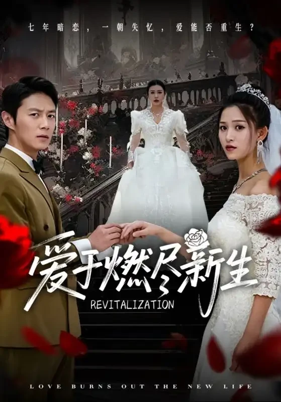 爱于燃尽新生 短剧高清全集免费在线观看播放完整版 爱于燃尽新生，爱于燃尽新生短剧，爱于燃尽新生网剧，短剧爱于燃尽新生，爱于燃尽新生全集，爱于燃尽新生免费在线观看，爱于燃尽新生完整版，爱于燃尽新生网盘资源，爱于燃尽新生夸克资源，爱于燃尽新生夸克网盘