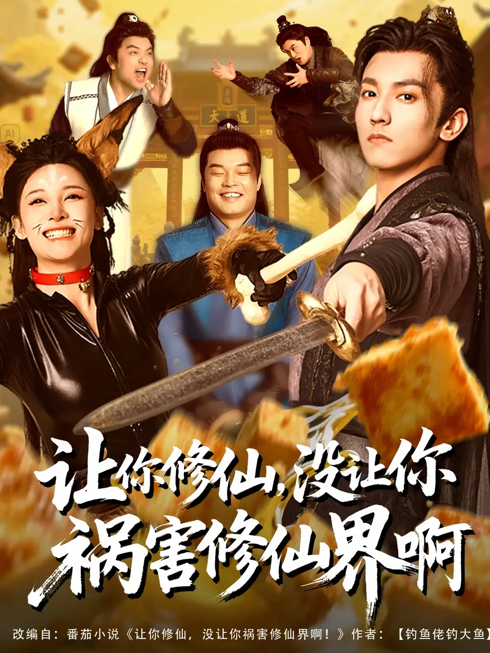 让你修仙没让你祸害修仙界啊 短剧高清全集免费在线观看播放完整版 让你修仙没让你祸害修仙界啊，让你修仙没让你祸害修仙界啊短剧，让你修仙没让你祸害修仙界啊网剧，短剧让你修仙没让你祸害修仙界啊，让你修仙没让你祸害修仙界啊全集，让你修仙没让你祸害修仙界啊免费在线观看，让你修仙没让你祸害修仙界啊完整版，让你修仙没让你祸害修仙界啊网盘资源，让你修仙没让你祸害修仙界啊夸克资源，让你修仙没让你祸害修仙界啊夸克网盘