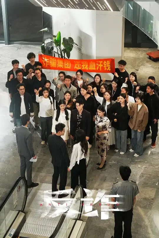 反诈 短剧高清全集免费在线观看播放完整版 反诈，反诈短剧，反诈网剧，短剧反诈，反诈全集，反诈免费在线观看，反诈完整版，反诈网盘资源，反诈夸克资源，反诈夸克网盘