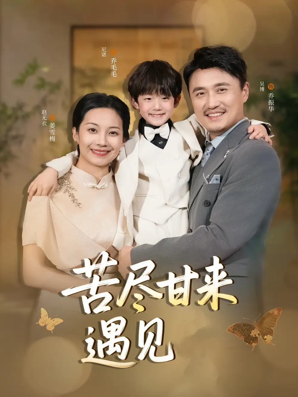 苦尽甘来遇见爱 短剧高清全集免费在线观看播放完整版 苦尽甘来遇见爱，苦尽甘来遇见爱短剧，苦尽甘来遇见爱网剧，短剧苦尽甘来遇见爱，苦尽甘来遇见爱全集，苦尽甘来遇见爱免费在线观看，苦尽甘来遇见爱完整版，苦尽甘来遇见爱网盘资源，苦尽甘来遇见爱夸克资源，苦尽甘来遇见爱夸克网盘