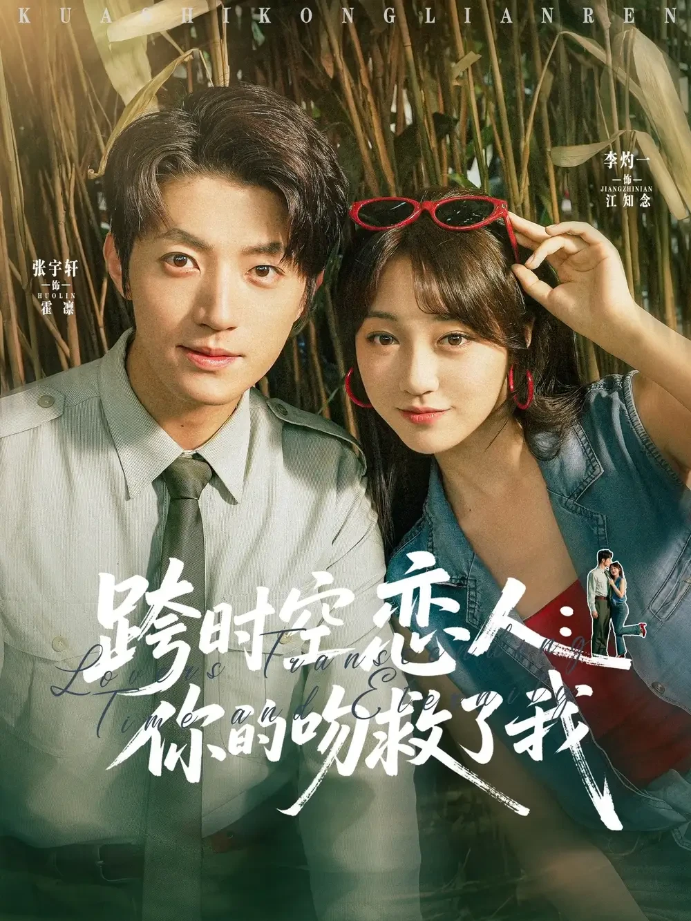 跨时空恋人你的吻救了我 短剧高清全集免费在线观看播放完整版 跨时空恋人你的吻救了我，跨时空恋人你的吻救了我短剧，跨时空恋人你的吻救了我网剧，短剧跨时空恋人你的吻救了我，跨时空恋人你的吻救了我全集，跨时空恋人你的吻救了我免费在线观看，跨时空恋人你的吻救了我完整版，跨时空恋人你的吻救了我网盘资源，跨时空恋人你的吻救了我夸克资源，跨时空恋人你的吻救了我夸克网盘