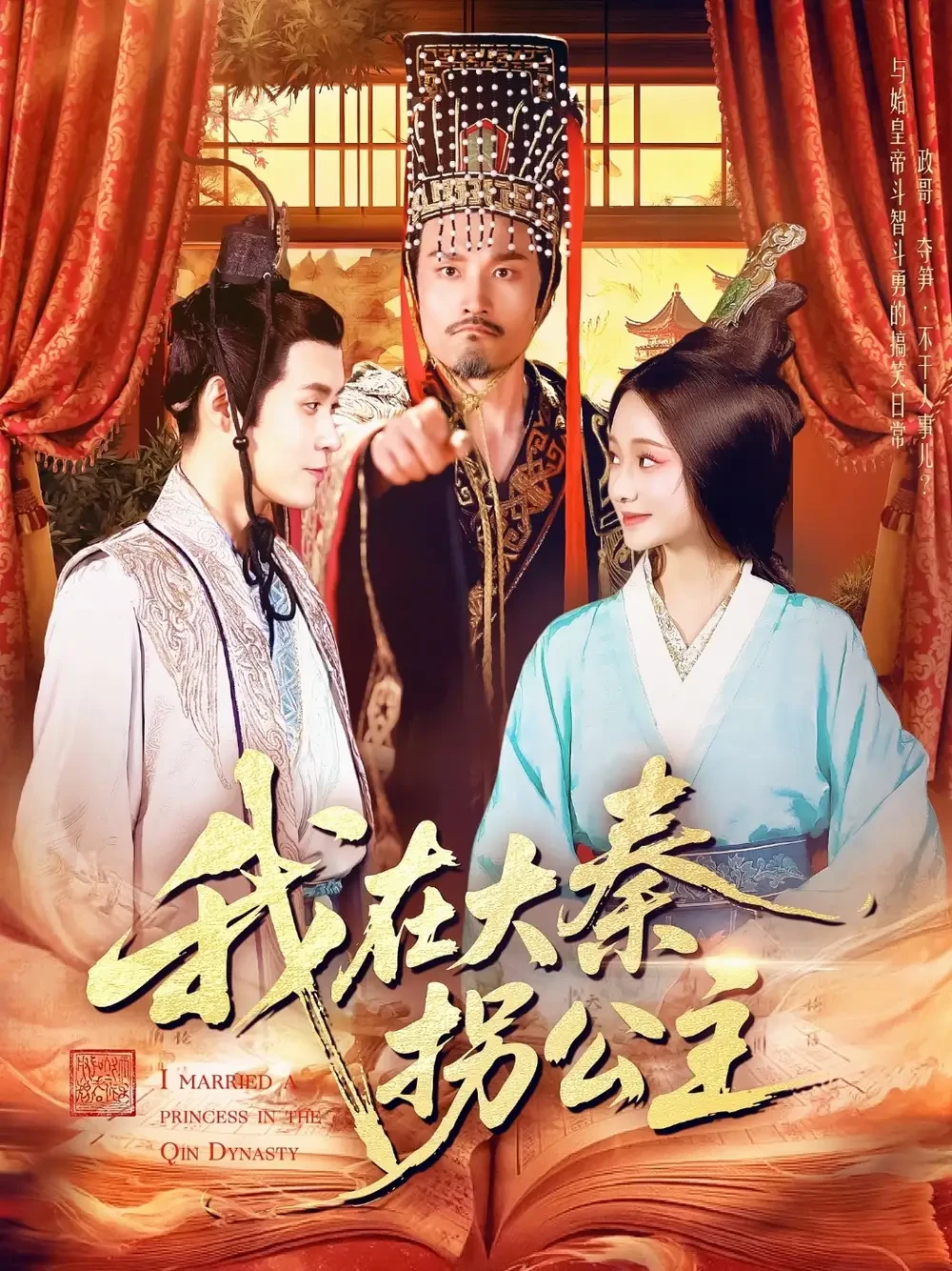 我在大秦拐公主 短剧高清全集免费在线观看播放完整版 我在大秦拐公主，我在大秦拐公主短剧，我在大秦拐公主网剧，短剧我在大秦拐公主，我在大秦拐公主全集，我在大秦拐公主免费在线观看，我在大秦拐公主完整版，我在大秦拐公主网盘资源，我在大秦拐公主夸克资源，我在大秦拐公主夸克网盘