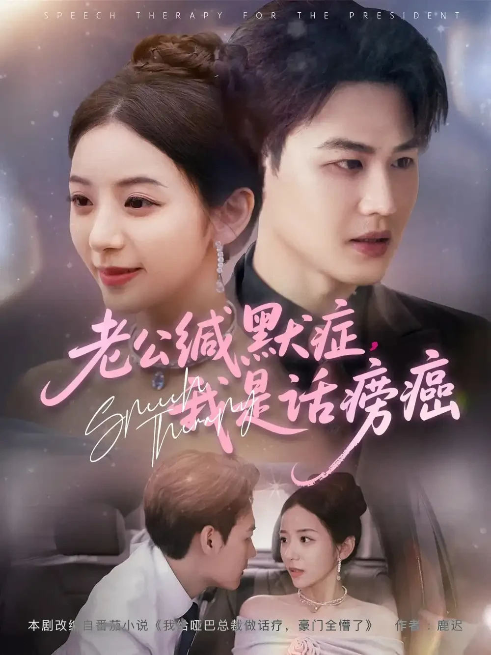 老公缄默症我是话痨癌 短剧高清全集免费在线观看播放完整版 老公缄默症我是话痨癌，老公缄默症我是话痨癌短剧，老公缄默症我是话痨癌网剧，短剧老公缄默症我是话痨癌，老公缄默症我是话痨癌全集，老公缄默症我是话痨癌免费在线观看，老公缄默症我是话痨癌完整版，老公缄默症我是话痨癌网盘资源，老公缄默症我是话痨癌夸克资源，老公缄默症我是话痨癌夸克网盘