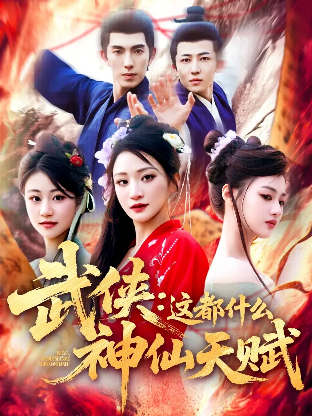 武侠这都什么神仙天赋 短剧高清全集免费在线观看播放完整版 武侠这都什么神仙天赋，武侠这都什么神仙天赋短剧，武侠这都什么神仙天赋网剧，短剧武侠这都什么神仙天赋，武侠这都什么神仙天赋全集，武侠这都什么神仙天赋免费在线观看，武侠这都什么神仙天赋完整版，武侠这都什么神仙天赋网盘资源，武侠这都什么神仙天赋夸克资源，武侠这都什么神仙天赋夸克网盘