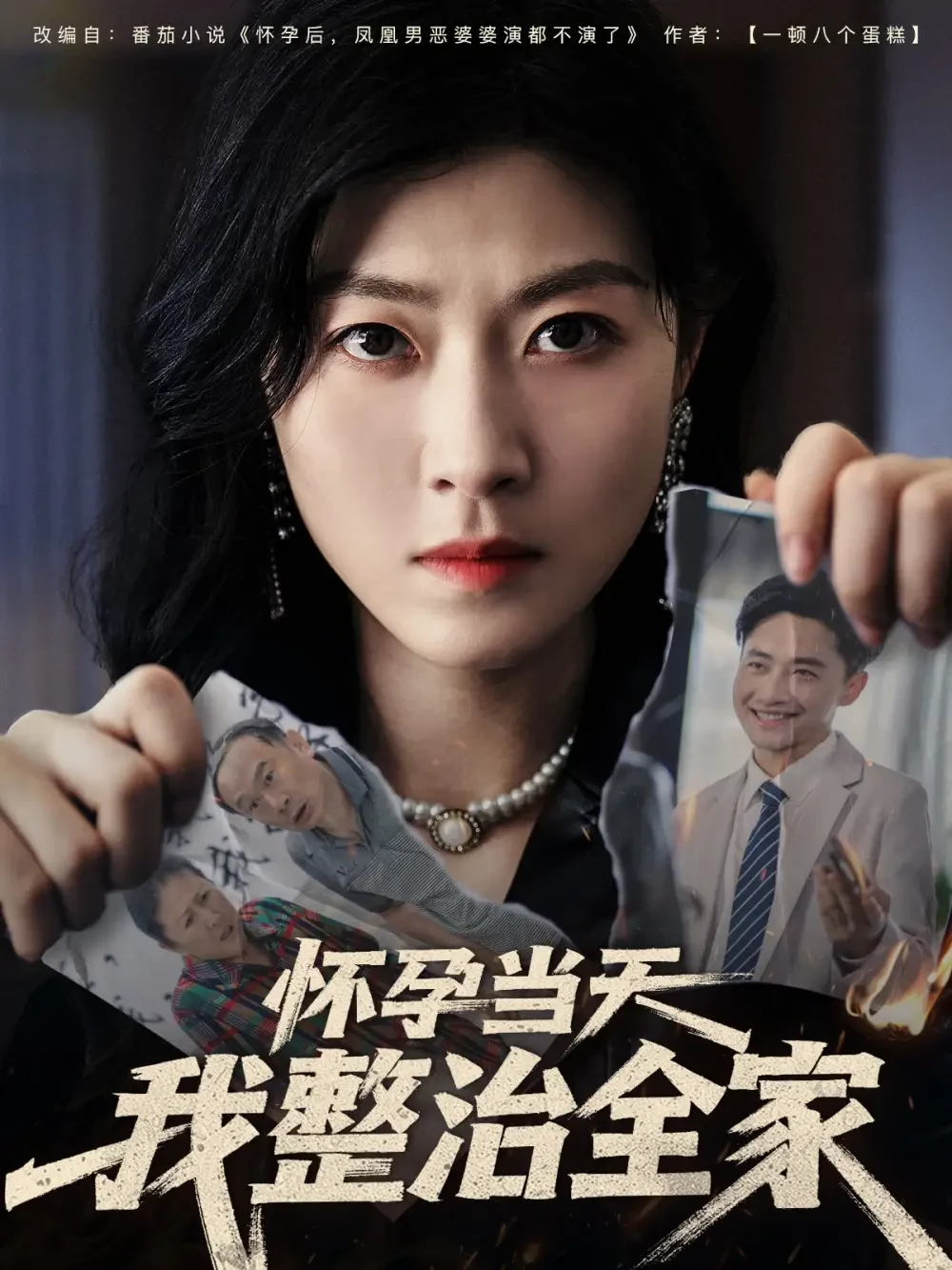怀孕当天我整治全家 短剧高清全集免费在线观看播放完整版 怀孕当天我整治全家，怀孕当天我整治全家短剧，怀孕当天我整治全家网剧，短剧怀孕当天我整治全家，怀孕当天我整治全家全集，怀孕当天我整治全家免费在线观看，怀孕当天我整治全家完整版，怀孕当天我整治全家网盘资源，怀孕当天我整治全家夸克资源，怀孕当天我整治全家夸克网盘