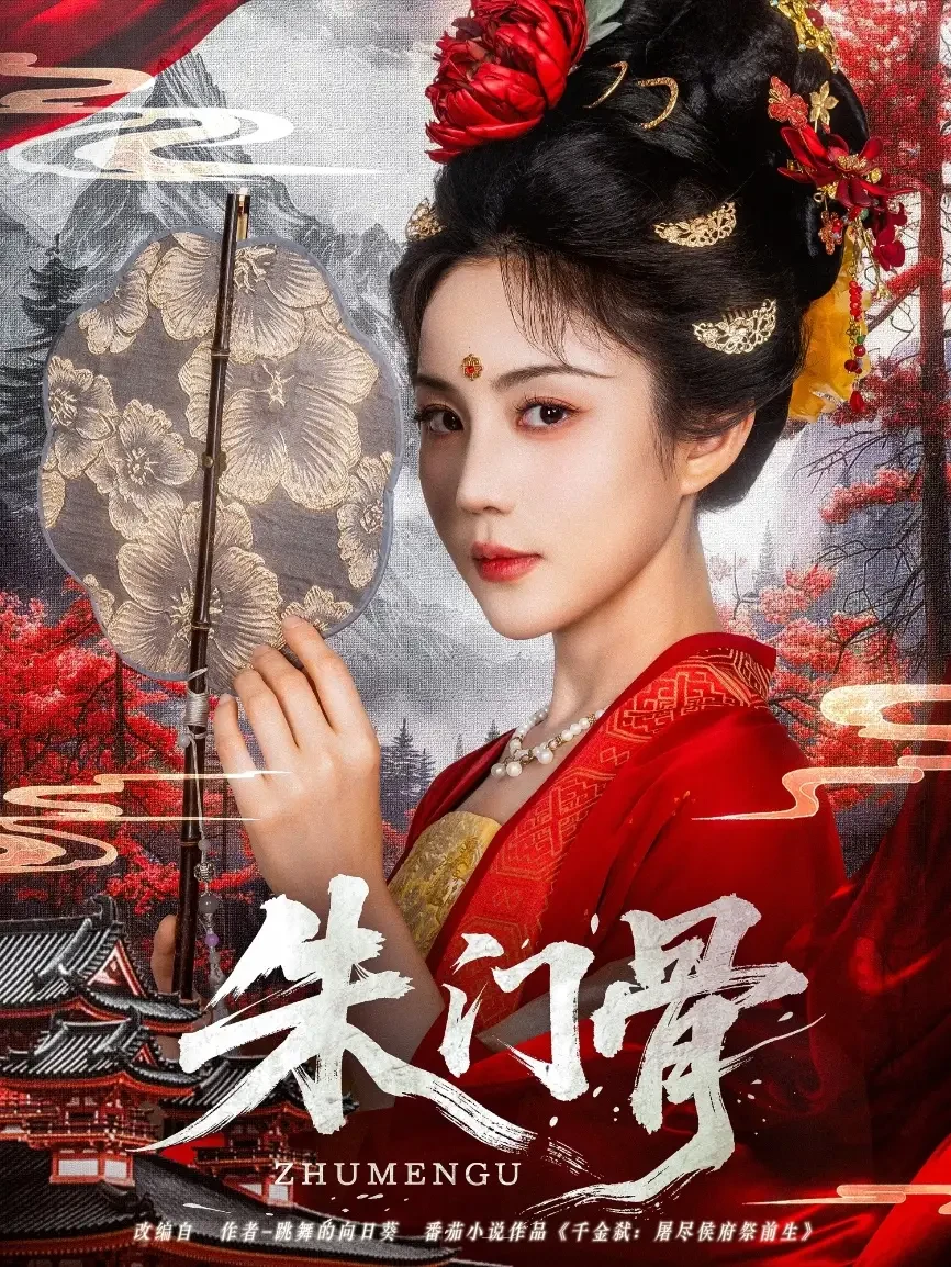 朱门骨 短剧高清全集免费在线观看播放完整版 朱门骨，朱门骨短剧，朱门骨网剧，短剧朱门骨，朱门骨全集，朱门骨免费在线观看，朱门骨完整版，朱门骨网盘资源，朱门骨夸克资源，朱门骨夸克网盘