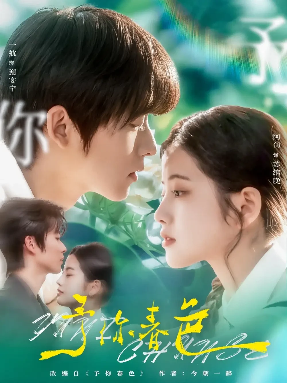 予你春色 短剧高清全集免费在线观看播放完整版 予你春色，予你春色短剧，予你春色网剧，短剧予你春色，予你春色全集，予你春色免费在线观看，予你春色完整版，予你春色网盘资源，予你春色夸克资源，予你春色夸克网盘
