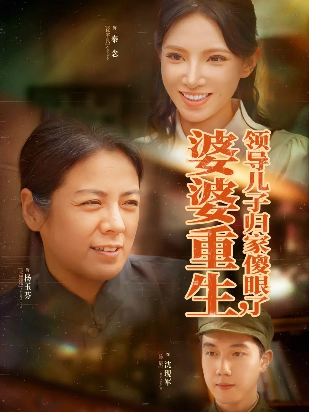 婆婆重生领导儿子归家傻眼了 短剧高清全集免费在线观看播放完整版 婆婆重生领导儿子归家傻眼了，婆婆重生领导儿子归家傻眼了短剧，婆婆重生领导儿子归家傻眼了网剧，短剧婆婆重生领导儿子归家傻眼了，婆婆重生领导儿子归家傻眼了全集，婆婆重生领导儿子归家傻眼了免费在线观看，婆婆重生领导儿子归家傻眼了完整版，婆婆重生领导儿子归家傻眼了网盘资源，婆婆重生领导儿子归家傻眼了夸克资源，婆婆重生领导儿子归家傻眼了夸克网盘