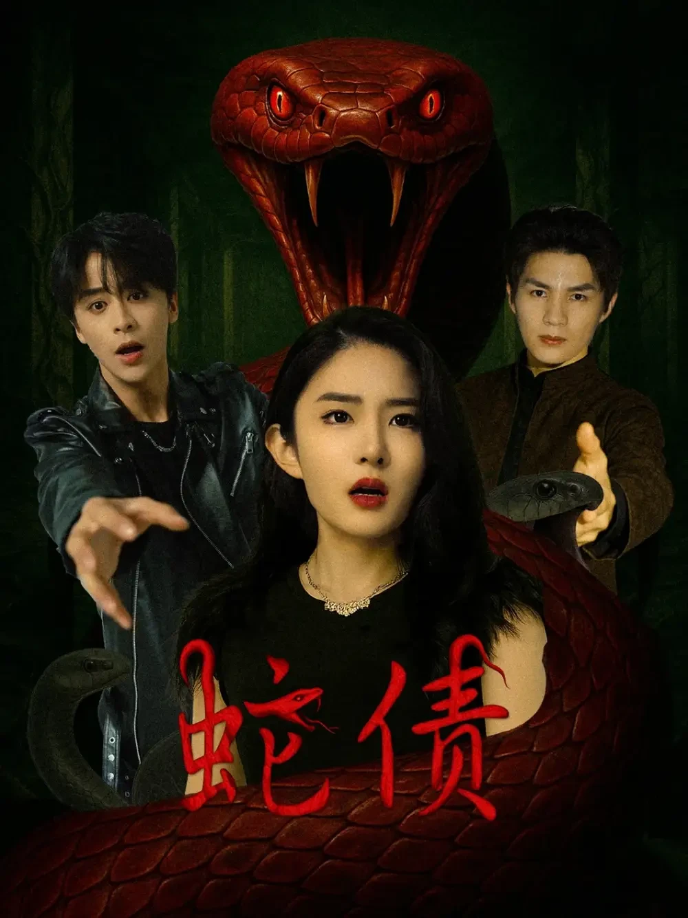蛇债 短剧高清全集免费在线观看播放完整版 蛇债，蛇债短剧，蛇债网剧，短剧蛇债，蛇债全集，蛇债免费在线观看，蛇债完整版，蛇债网盘资源，蛇债夸克资源，蛇债夸克网盘