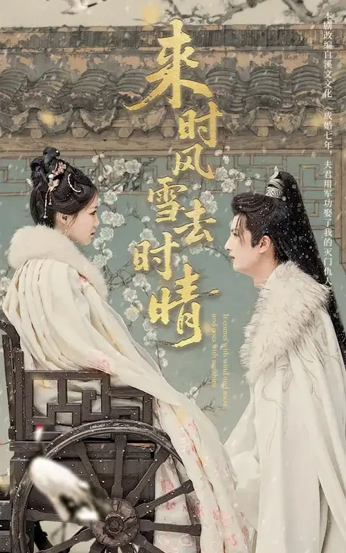 来时风雪去时晴 短剧高清全集免费在线观看播放完整版 来时风雪去时晴，来时风雪去时晴短剧，来时风雪去时晴网剧，短剧来时风雪去时晴，来时风雪去时晴全集，来时风雪去时晴免费在线观看，来时风雪去时晴完整版，来时风雪去时晴网盘资源，来时风雪去时晴夸克资源，来时风雪去时晴夸克网盘