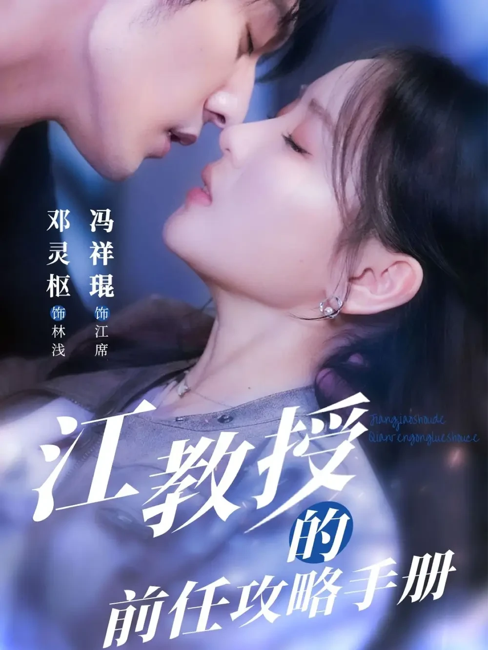 江教授的前任攻略手册 短剧高清全集免费在线观看播放完整版 江教授的前任攻略手册，江教授的前任攻略手册短剧，江教授的前任攻略手册网剧，短剧江教授的前任攻略手册，江教授的前任攻略手册全集，江教授的前任攻略手册免费在线观看，江教授的前任攻略手册完整版，江教授的前任攻略手册网盘资源，江教授的前任攻略手册夸克资源，江教授的前任攻略手册夸克网盘