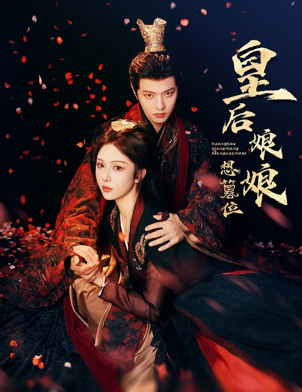 皇后娘娘想篡位 短剧高清全集免费在线观看播放完整版 皇后娘娘想篡位，皇后娘娘想篡位短剧，皇后娘娘想篡位网剧，短剧皇后娘娘想篡位，皇后娘娘想篡位全集，皇后娘娘想篡位免费在线观看，皇后娘娘想篡位完整版，皇后娘娘想篡位网盘资源，皇后娘娘想篡位夸克资源，皇后娘娘想篡位夸克网盘