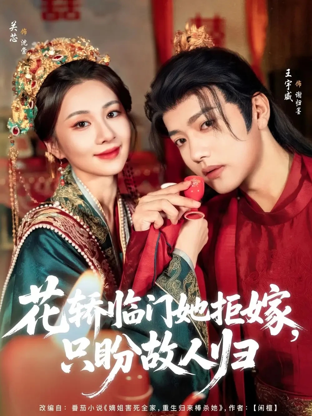 花轿临门她拒嫁只盼故人归 短剧高清全集免费在线观看播放完整版 花轿临门她拒嫁只盼故人归，花轿临门她拒嫁只盼故人归短剧，花轿临门她拒嫁只盼故人归网剧，短剧花轿临门她拒嫁只盼故人归，花轿临门她拒嫁只盼故人归全集，花轿临门她拒嫁只盼故人归免费在线观看，花轿临门她拒嫁只盼故人归完整版，花轿临门她拒嫁只盼故人归网盘资源，花轿临门她拒嫁只盼故人归夸克资源，花轿临门她拒嫁只盼故人归夸克网盘