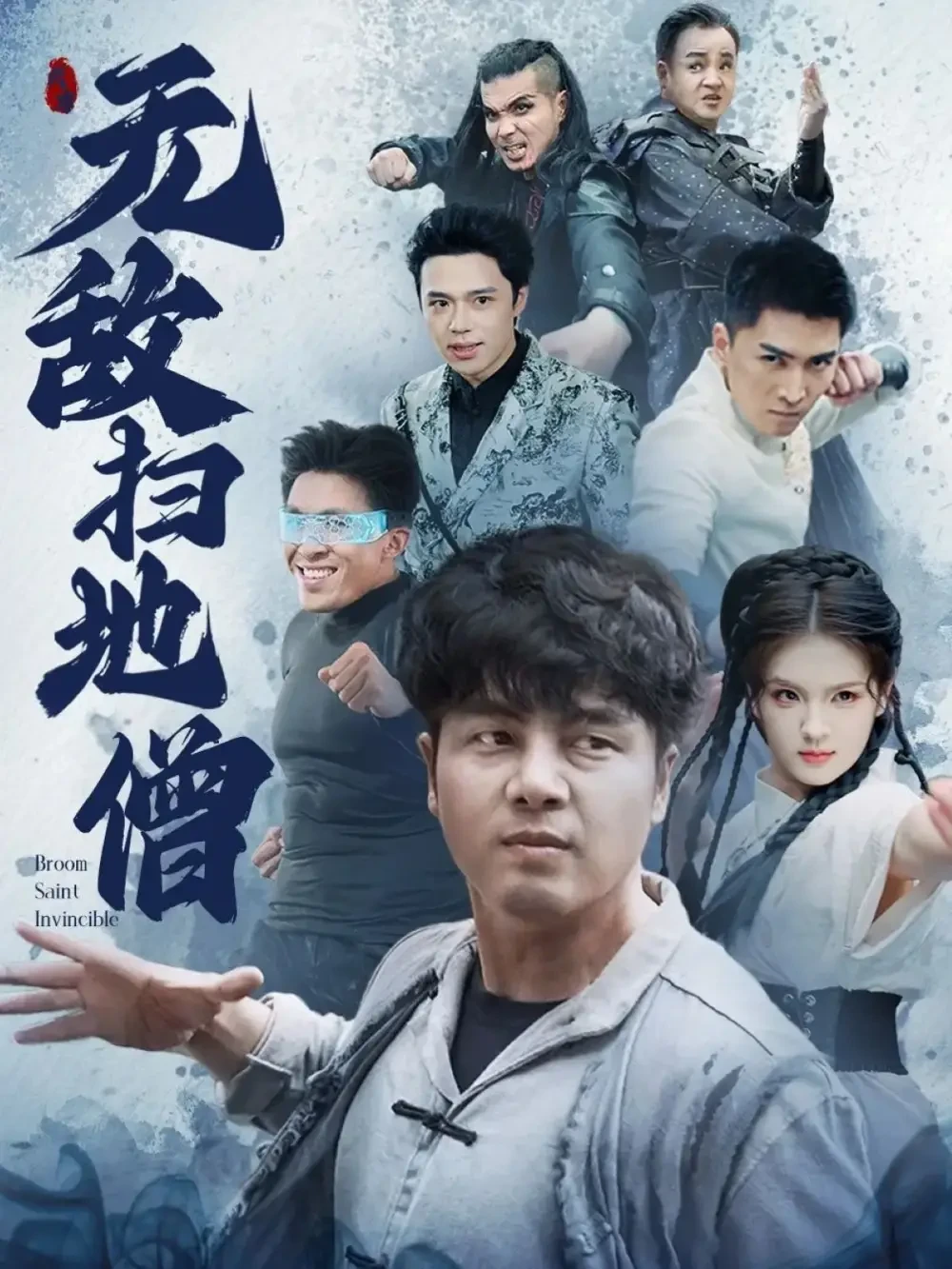 无敌扫地僧 短剧高清全集免费在线观看播放完整版 无敌扫地僧，无敌扫地僧短剧，无敌扫地僧网剧，短剧无敌扫地僧，无敌扫地僧全集，无敌扫地僧免费在线观看，无敌扫地僧完整版，无敌扫地僧网盘资源，无敌扫地僧夸克资源，无敌扫地僧夸克网盘