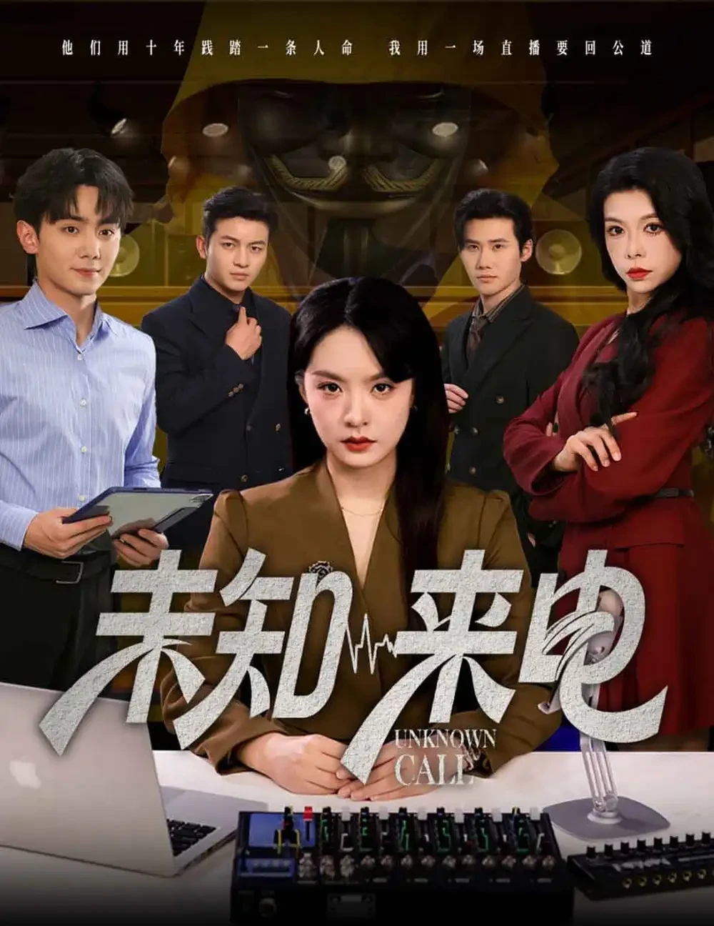 未知来电 短剧高清全集免费在线观看播放完整版 未知来电，未知来电短剧，未知来电网剧，短剧未知来电，未知来电全集，未知来电免费在线观看，未知来电完整版，未知来电网盘资源，未知来电夸克资源，未知来电夸克网盘
