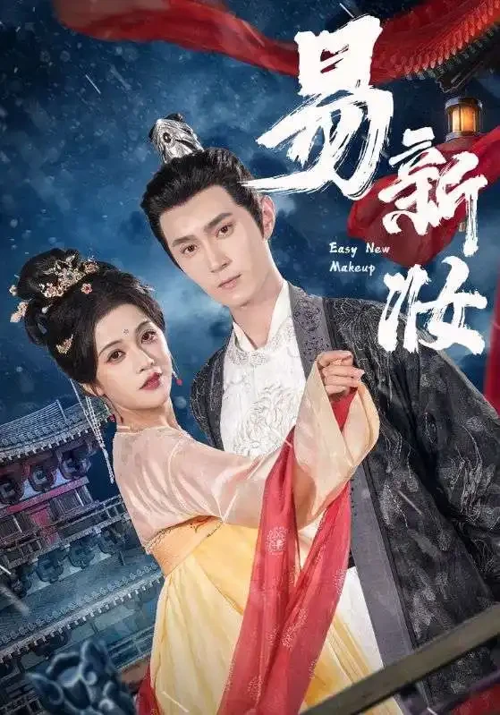 易新妆 短剧高清全集免费在线观看播放完整版 易新妆，易新妆短剧，易新妆网剧，短剧易新妆，易新妆全集，易新妆免费在线观看，易新妆完整版，易新妆网盘资源，易新妆夸克资源，易新妆夸克网盘