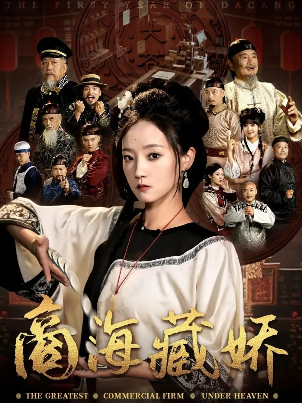 商海藏娇 短剧高清全集免费在线观看播放完整版 商海藏娇，商海藏娇短剧，商海藏娇网剧，短剧商海藏娇，商海藏娇全集，商海藏娇免费在线观看，商海藏娇完整版，商海藏娇网盘资源，商海藏娇夸克资源，商海藏娇夸克网盘