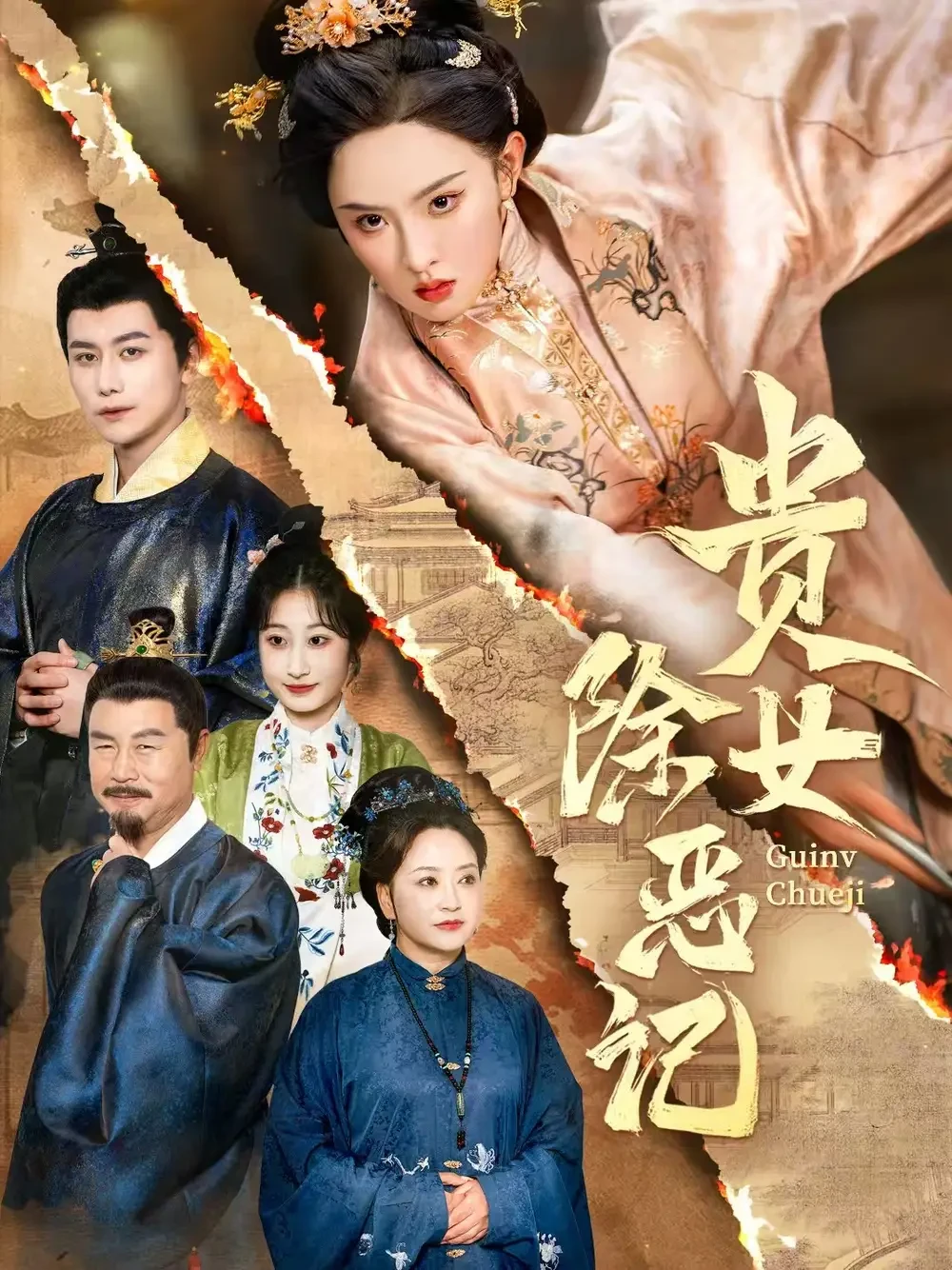 贵女除恶记 短剧高清全集免费在线观看播放完整版 贵女除恶记，贵女除恶记短剧，贵女除恶记网剧，短剧贵女除恶记，贵女除恶记全集，贵女除恶记免费在线观看，贵女除恶记完整版，贵女除恶记网盘资源，贵女除恶记夸克资源，贵女除恶记夸克网盘