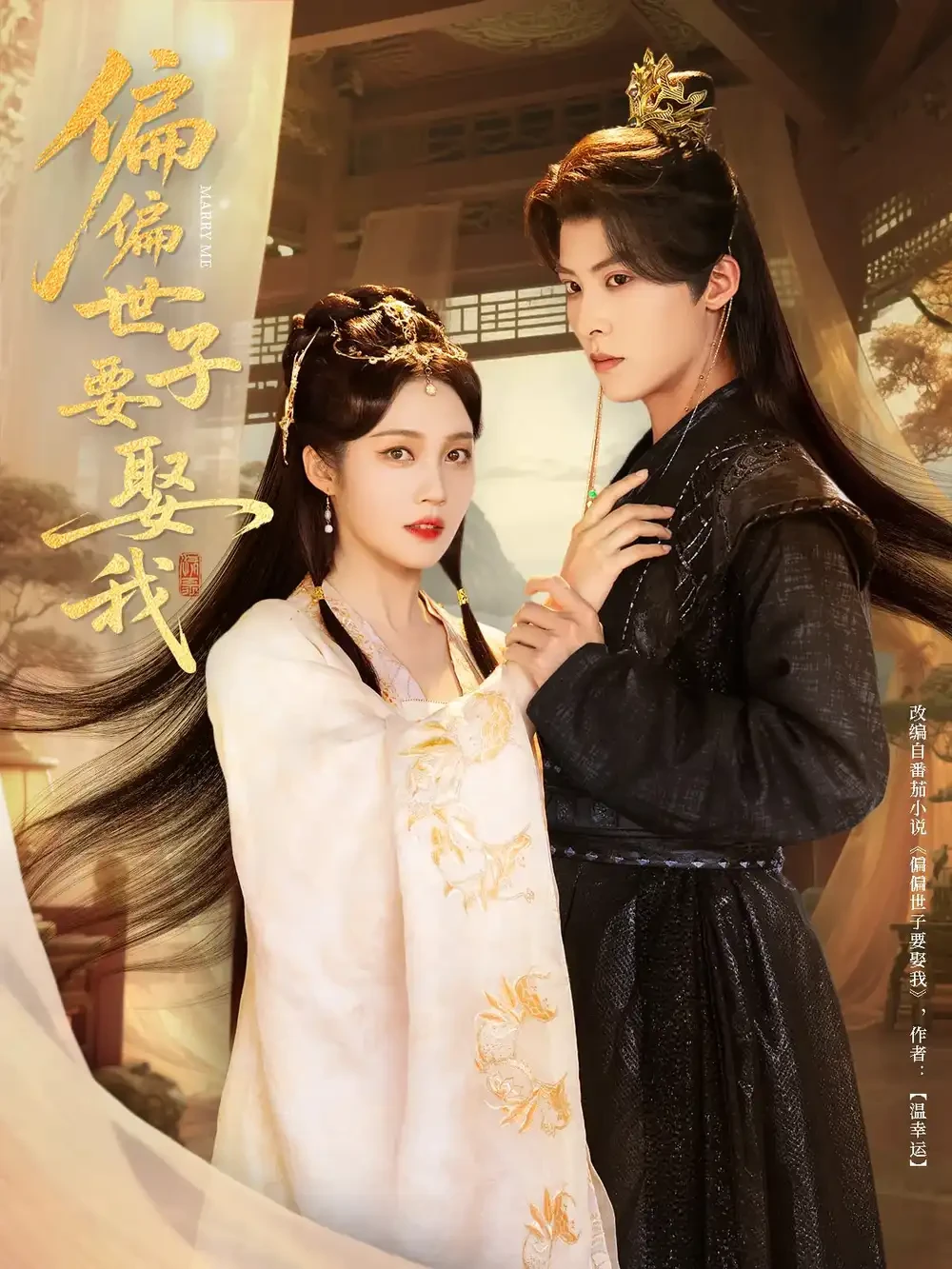 偏偏世子要娶我 短剧高清全集免费在线观看播放完整版 偏偏世子要娶我，偏偏世子要娶我短剧，偏偏世子要娶我网剧，短剧偏偏世子要娶我，偏偏世子要娶我全集，偏偏世子要娶我免费在线观看，偏偏世子要娶我完整版，偏偏世子要娶我网盘资源，偏偏世子要娶我夸克资源，偏偏世子要娶我夸克网盘